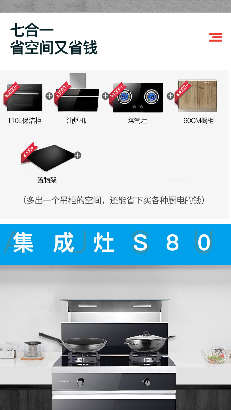 6614ab14ade06.jpg S80集成灶_03.jpg