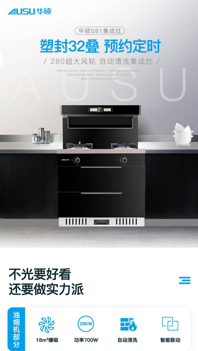 6614abc919810.jpg S81集成灶_01.jpg