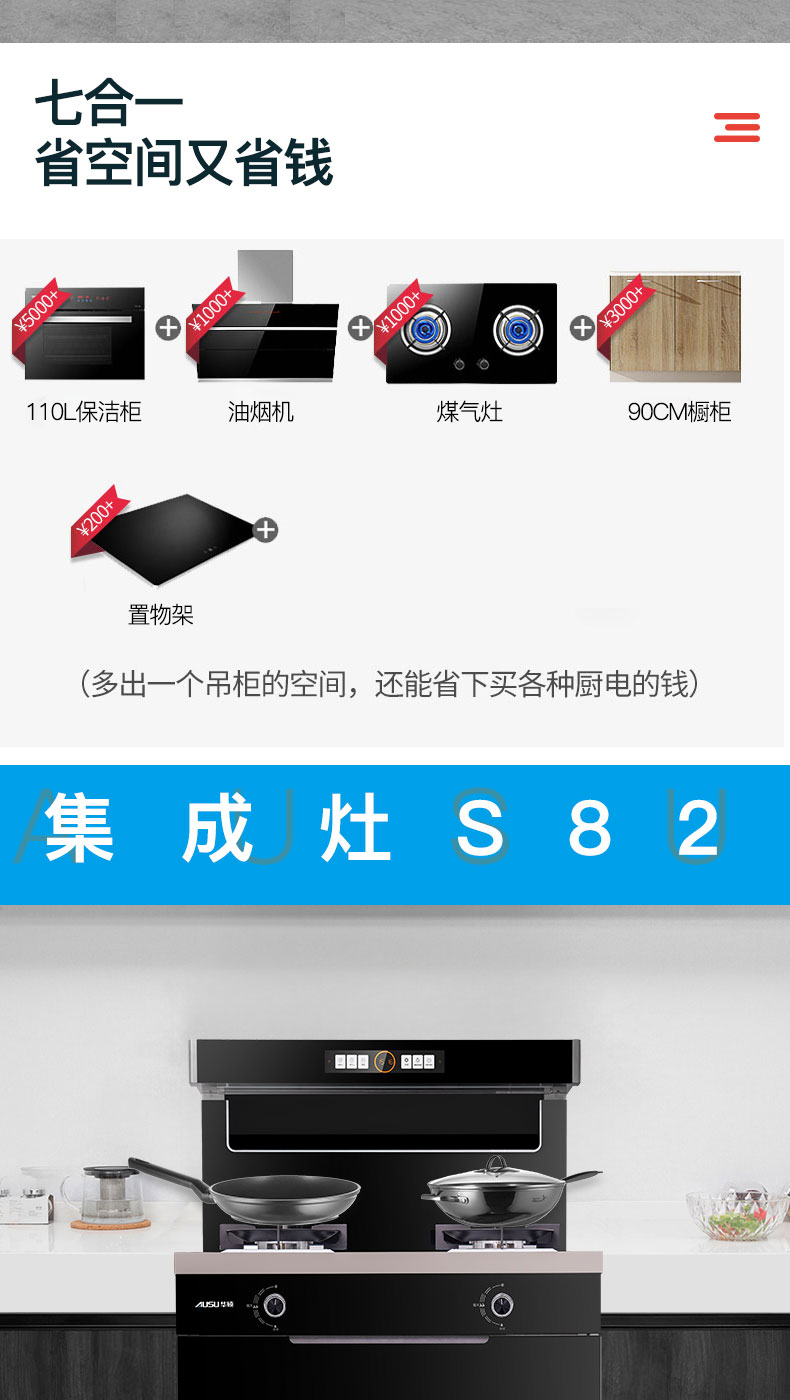 6614abd098f15.jpg S81集成灶_03.jpg