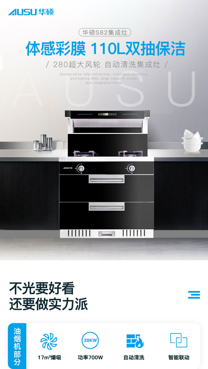 6614ae35abfce.jpg S82集成灶-拷贝_01.jpg