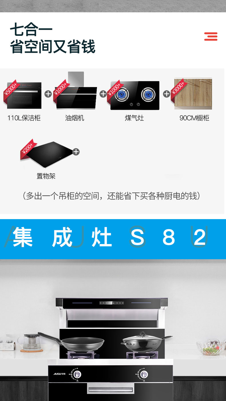 6614ae5034def.jpg S82集成灶-拷贝_03.jpg