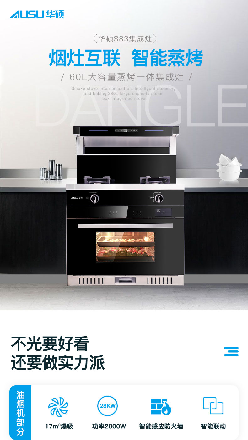 6614aee4b38bf.jpg S83集成灶-拷贝_01.jpg