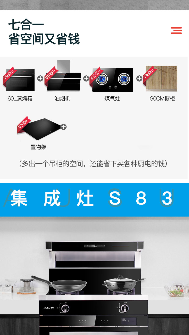 6614aeec71761.jpg S83集成灶-拷贝_03.jpg