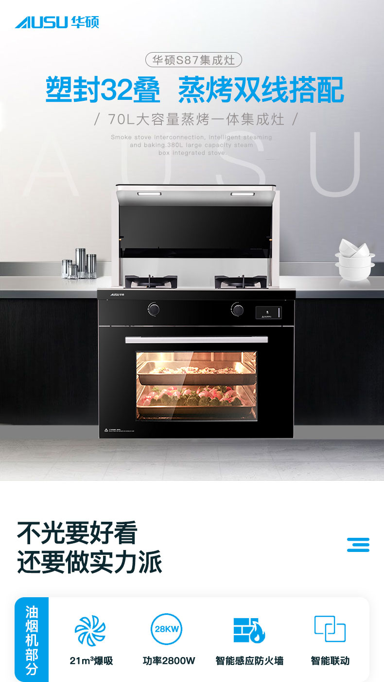 6614afce2d391.jpg S87集成灶-拷贝_01.jpg