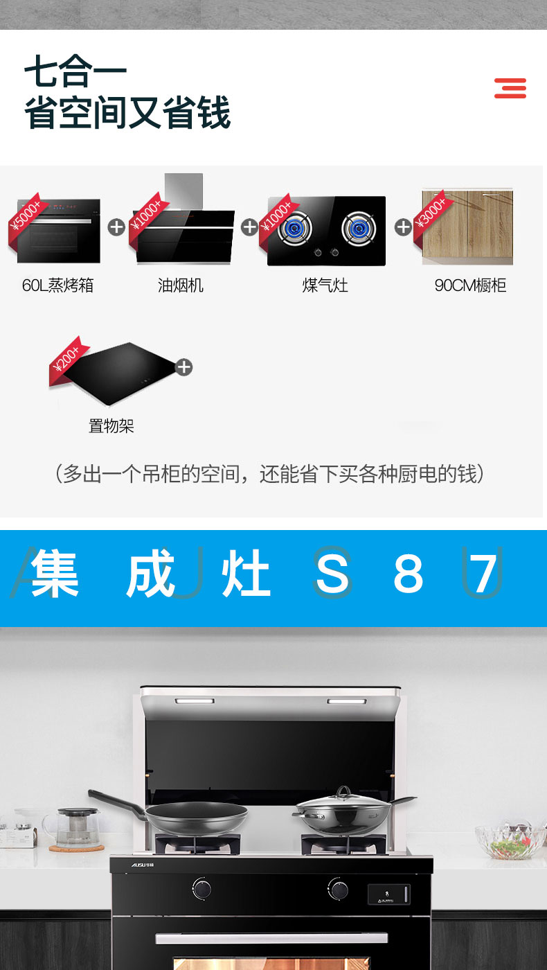 6614b159cb83e.jpg S87集成灶-拷贝_03.jpg