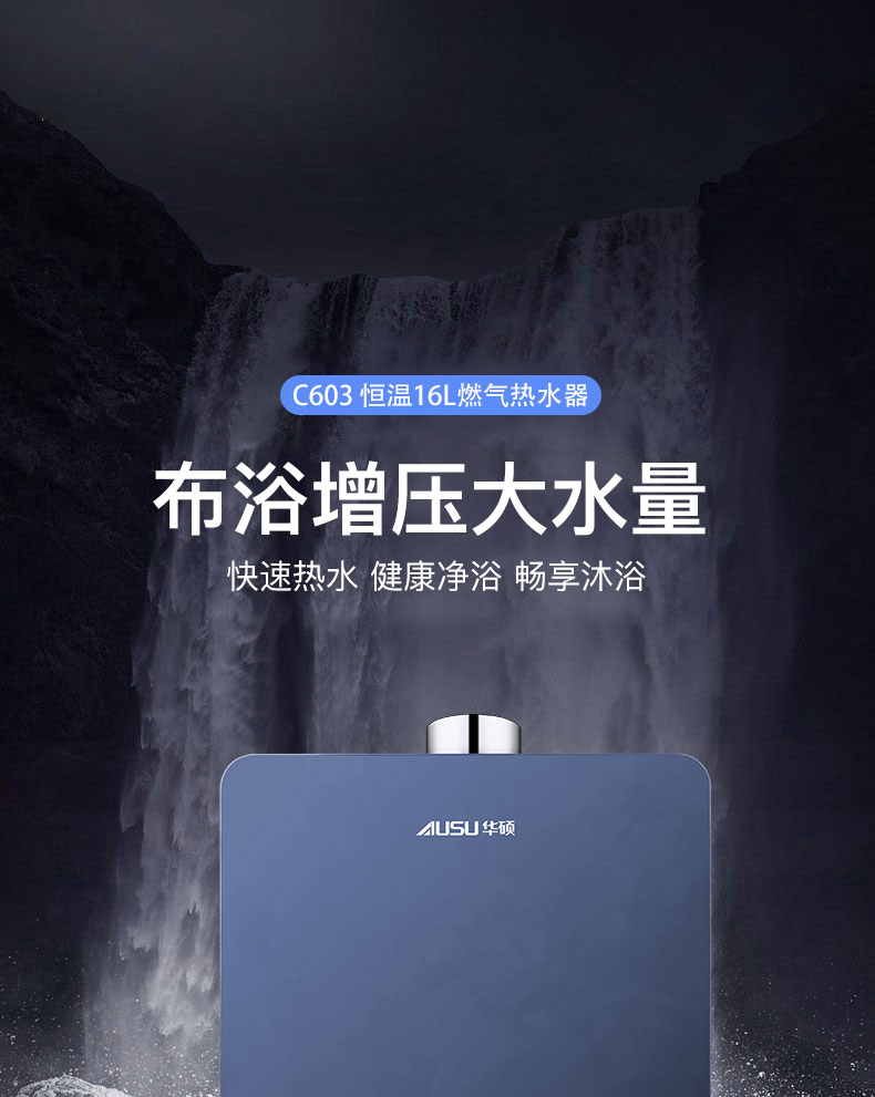 C603燃气热水器-拷贝_01.jpg